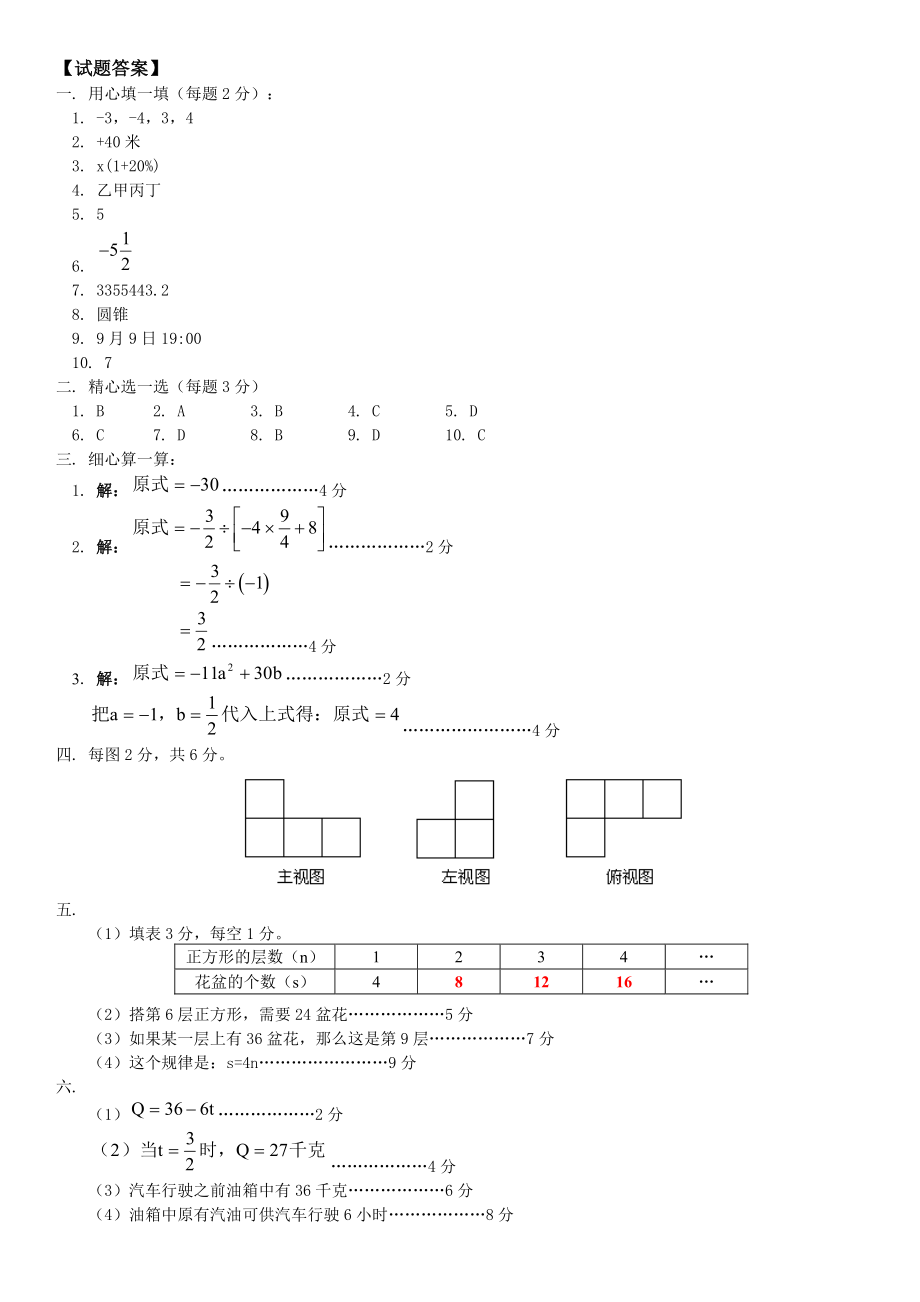 七年级数学期末试题.doc