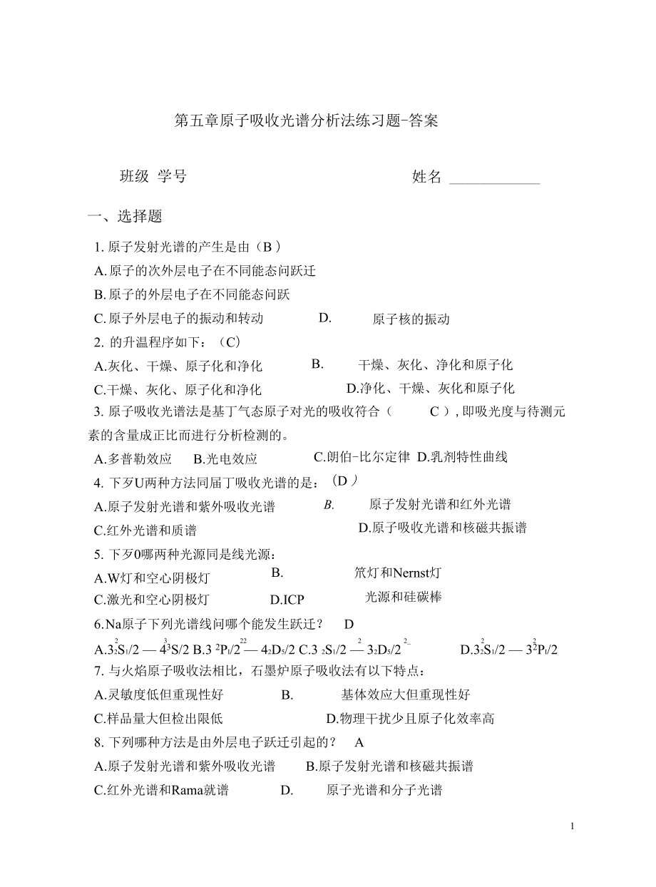 原子吸收光谱分析练习题.doc