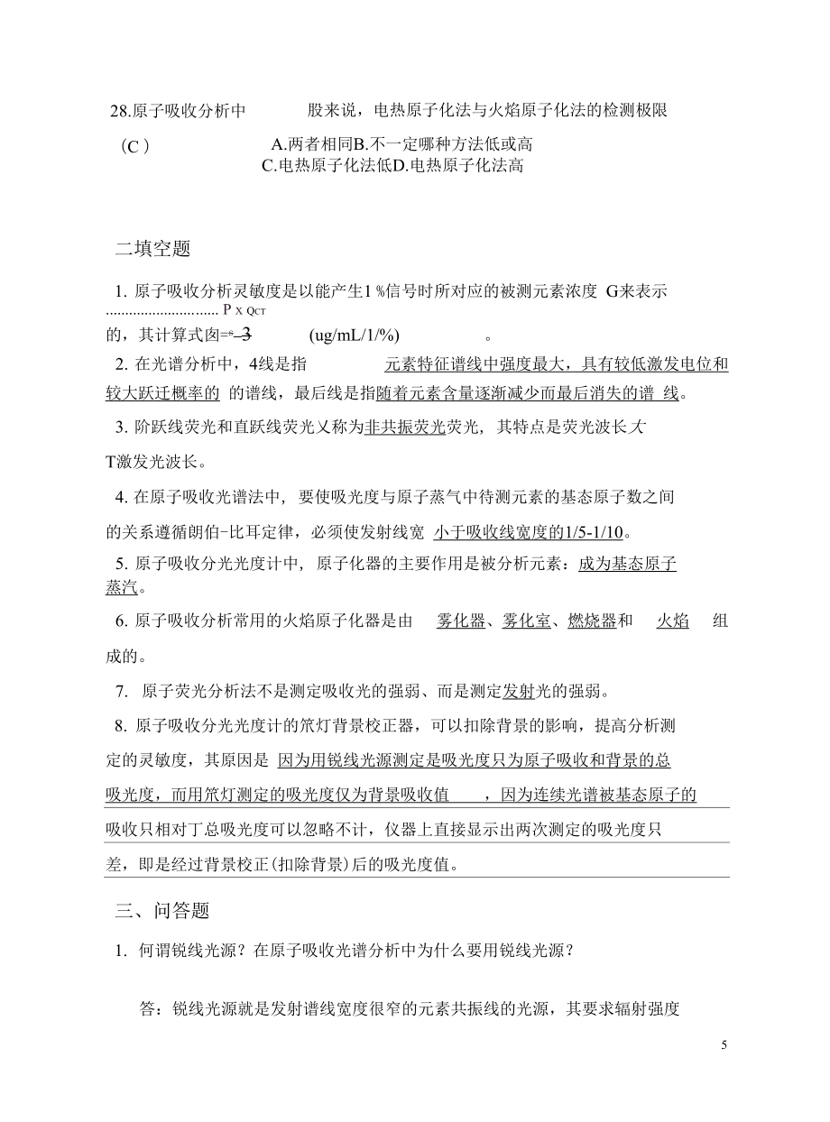 原子吸收光谱分析练习题.doc