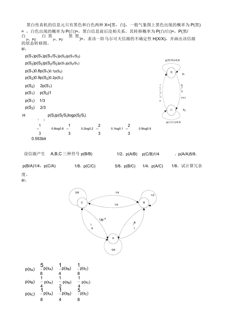 离散信源(1)题与答案.doc