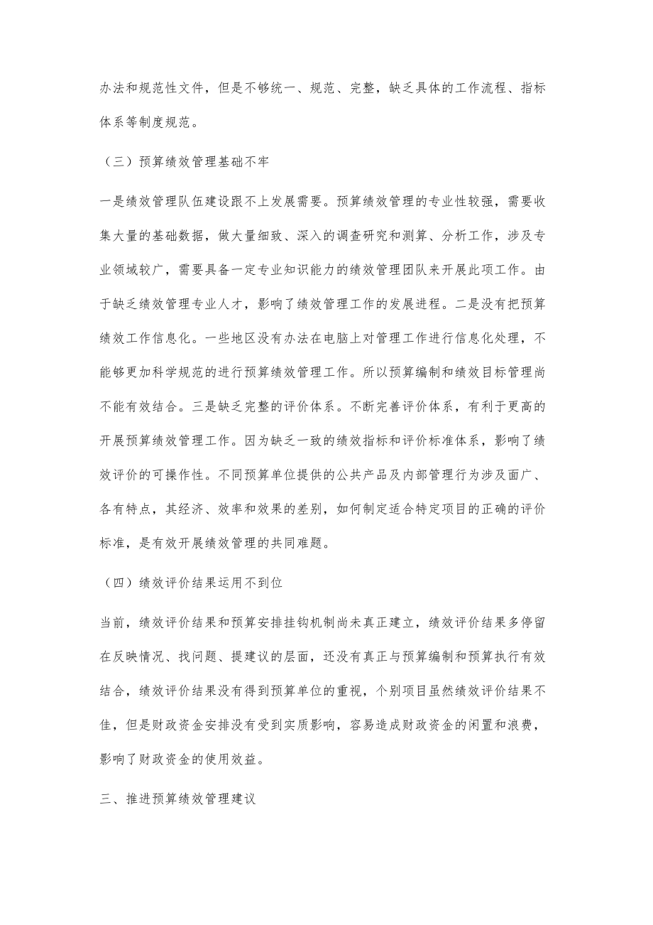 关于全面实施预算绩效管理的现实意义存在问题和建议.doc