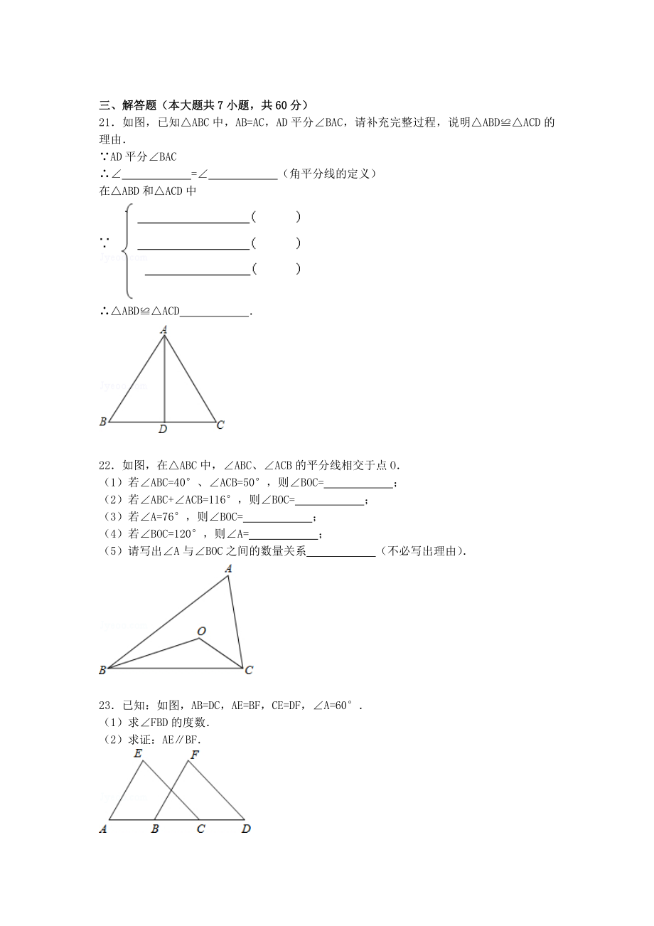 八年级数学上学期第一次月考试题华东师大版.doc