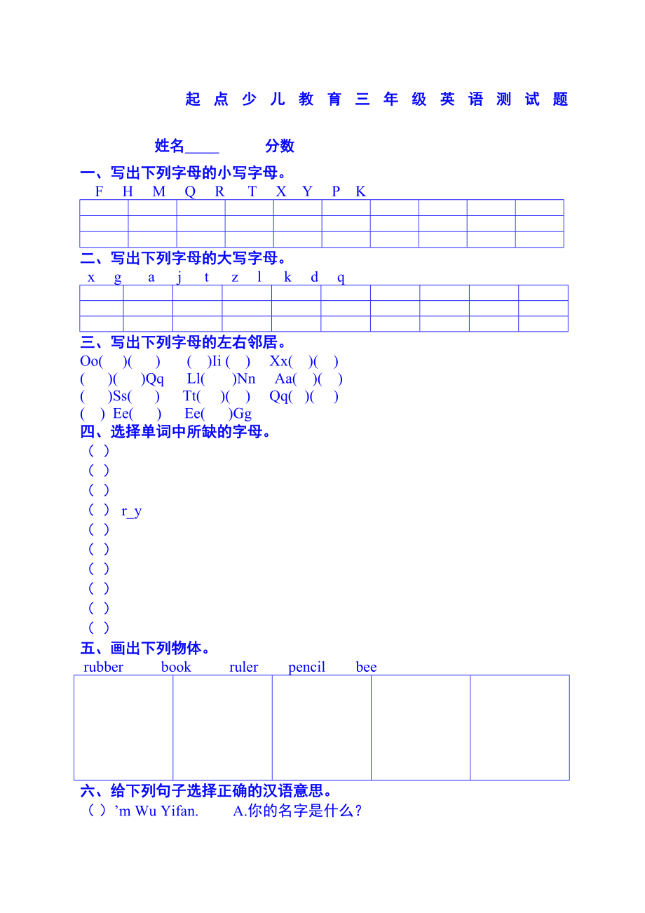 人教PEP三年级英语上册第一单元测试题.doc