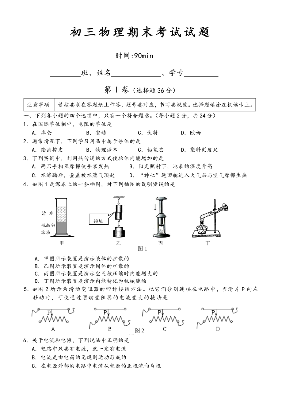 初三物理期末考试试题与答案.doc