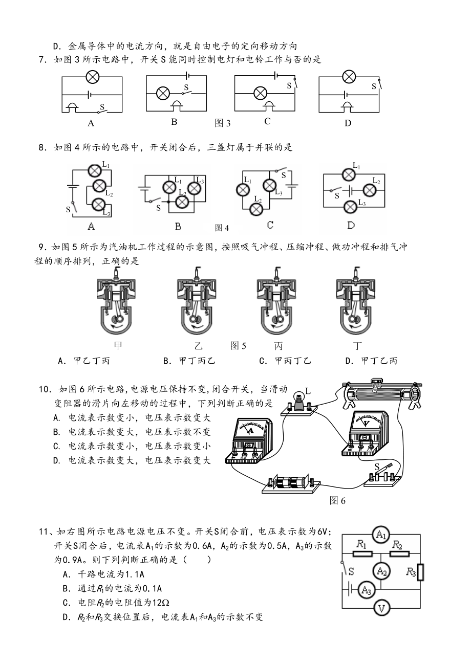 初三物理期末考试试题与答案.doc