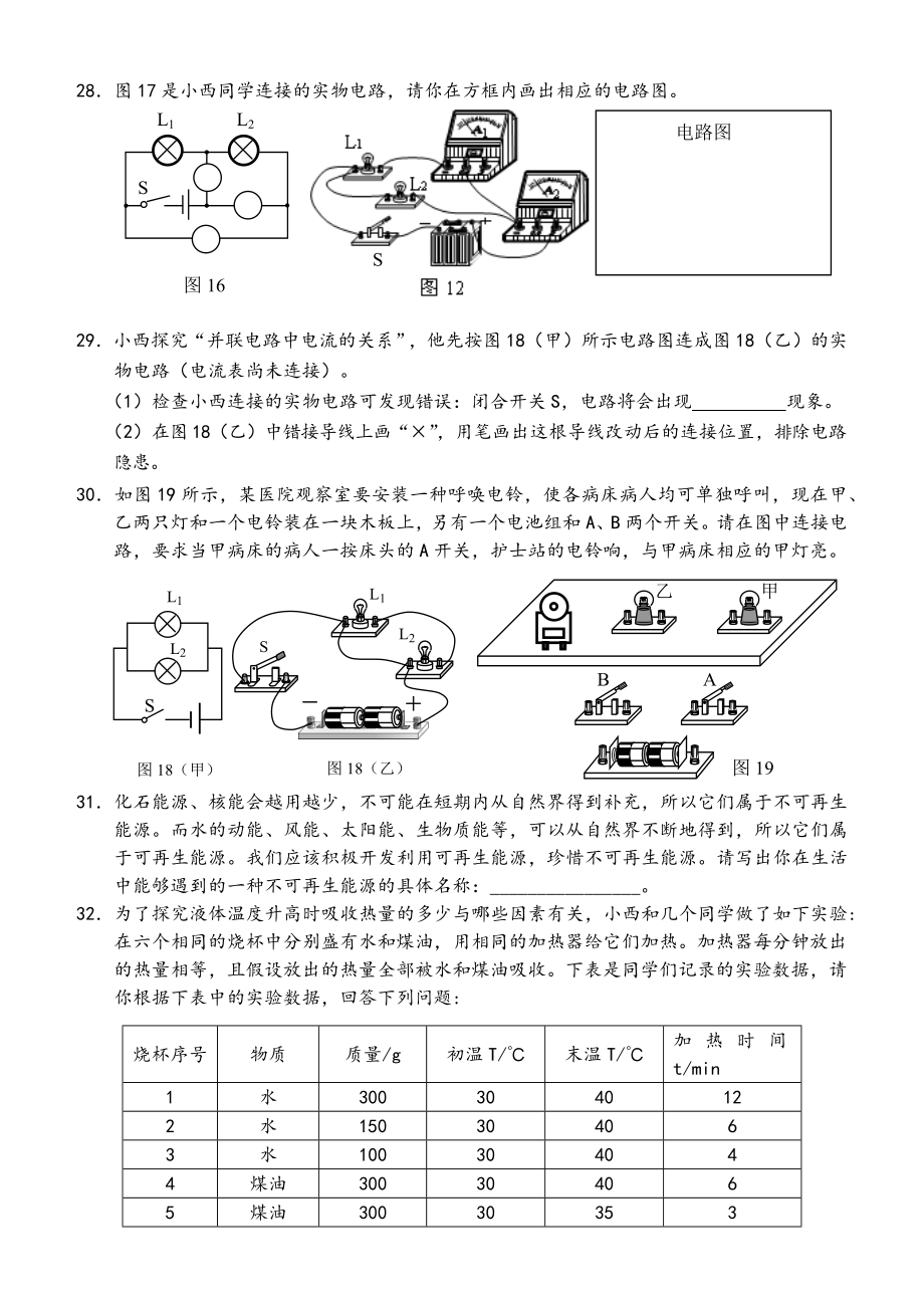 初三物理期末考试试题与答案.doc