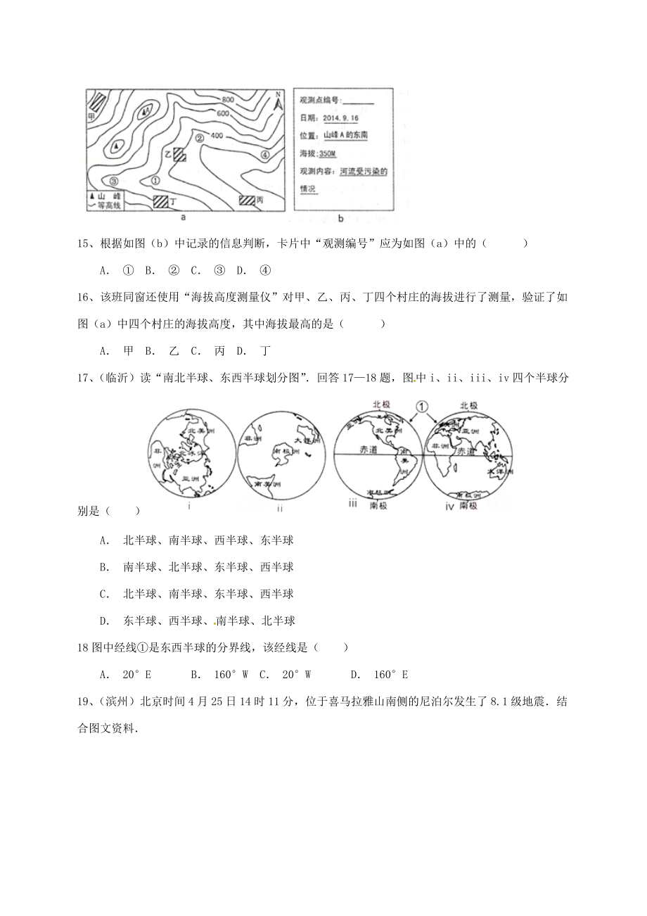 九年级第一次月考地理试题.doc