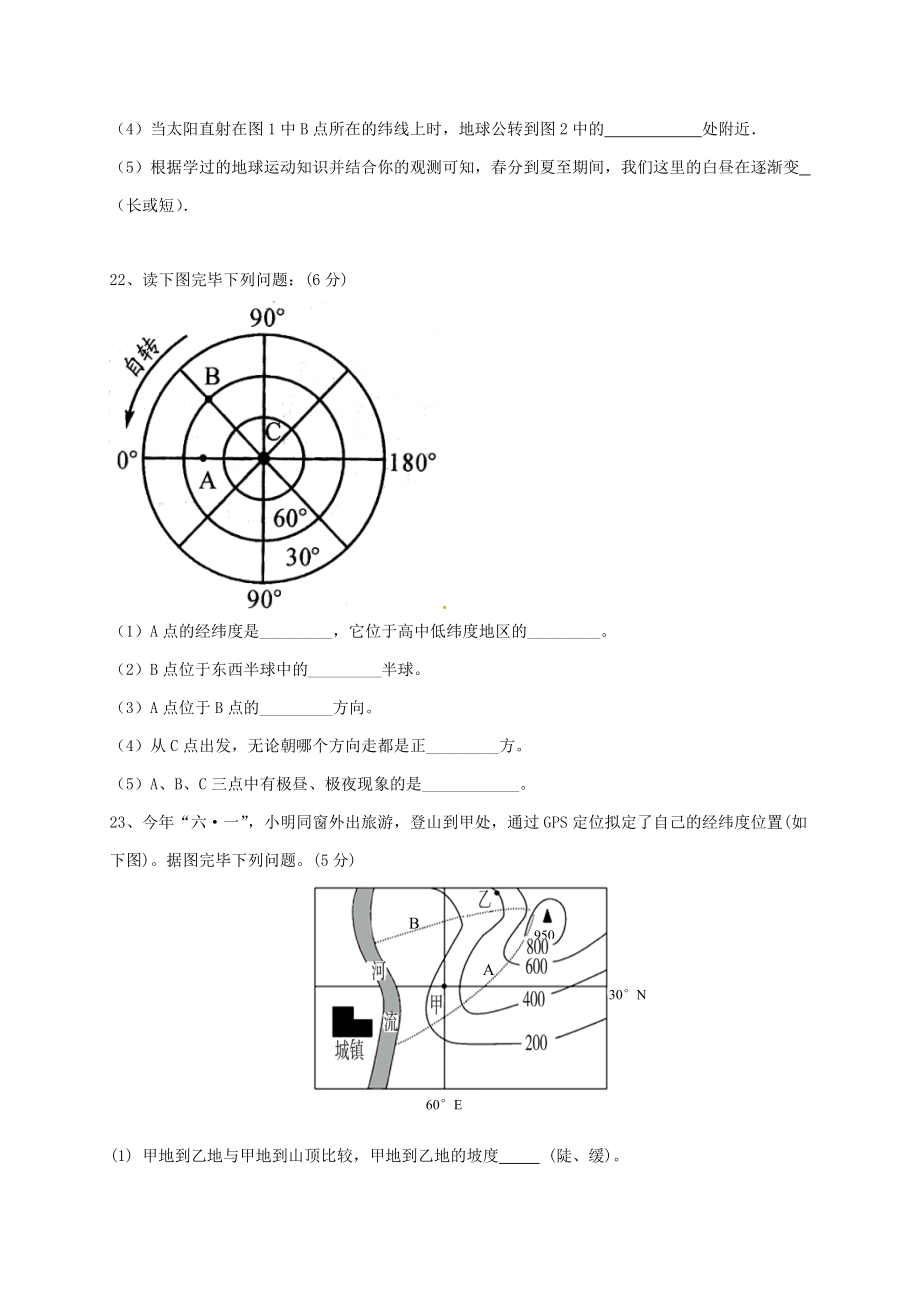 九年级第一次月考地理试题.doc