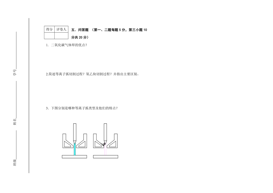 电焊工考试试题试卷.doc