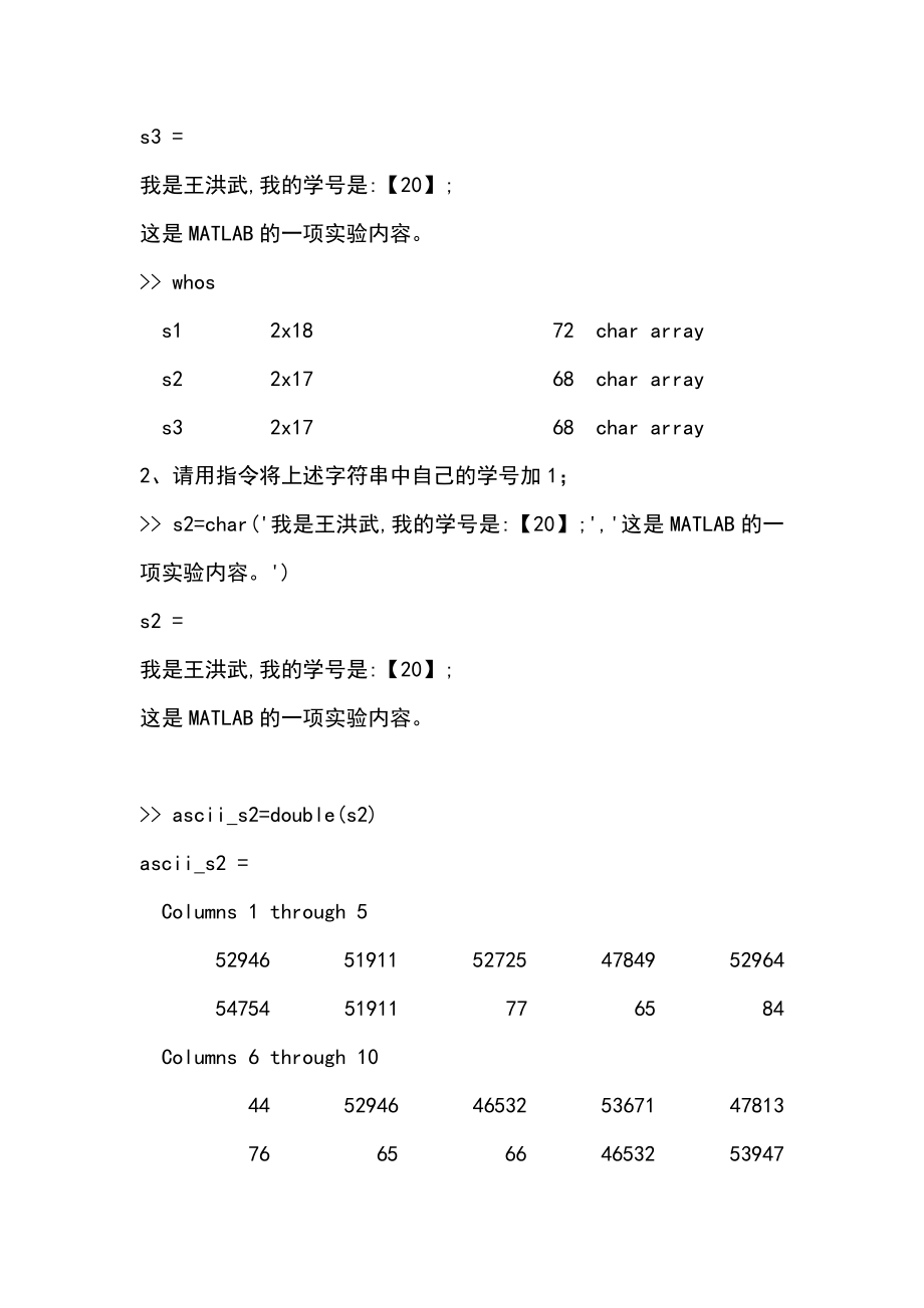 实验三MATLAB字符串、元胞和构架数组.doc