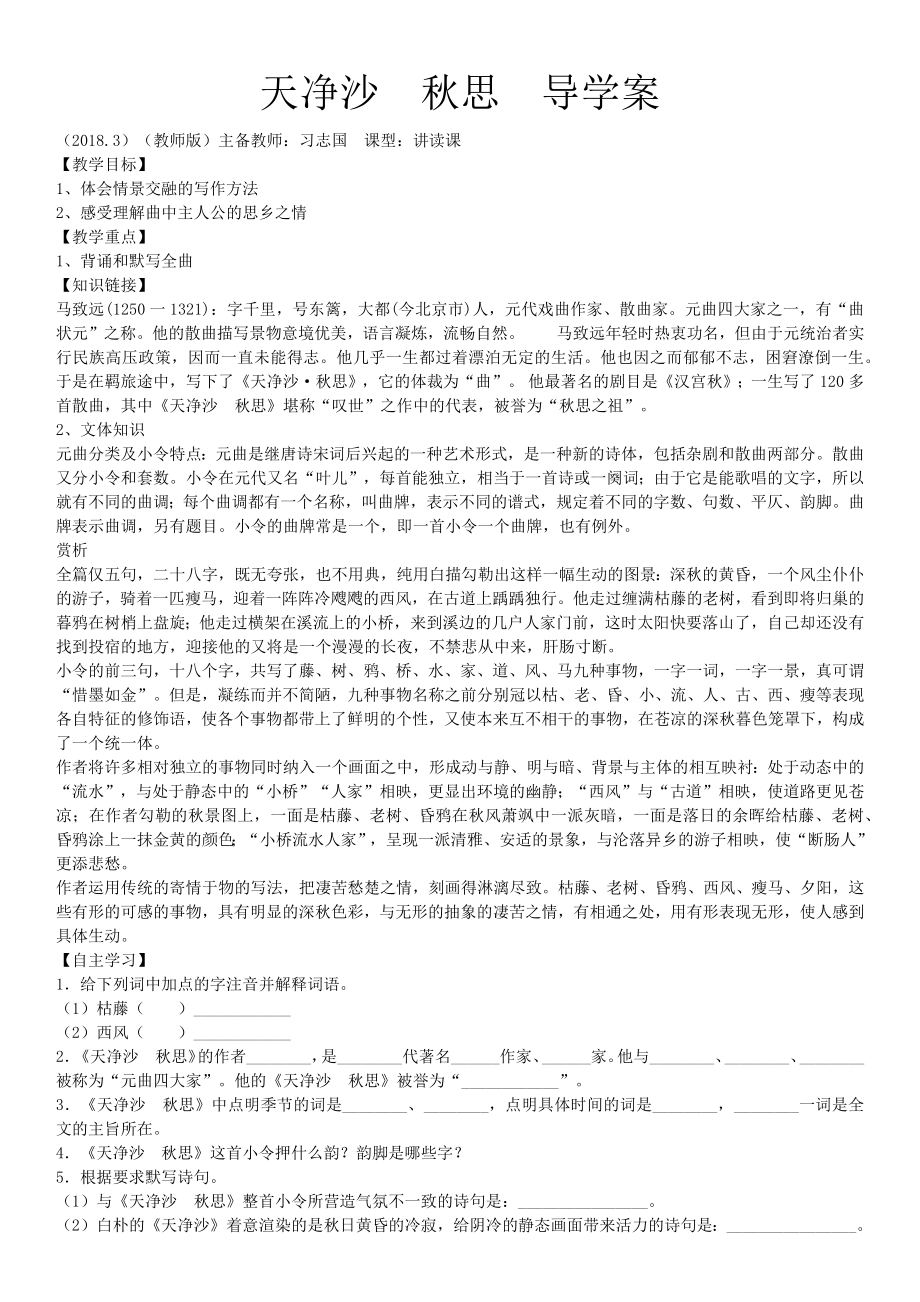 天净沙秋思导学案(教师版).doc