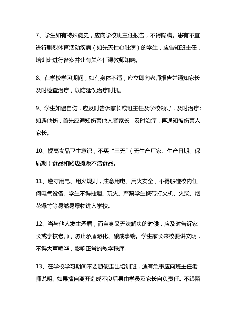 史上最全的培训机构安全管理制度汇编.doc