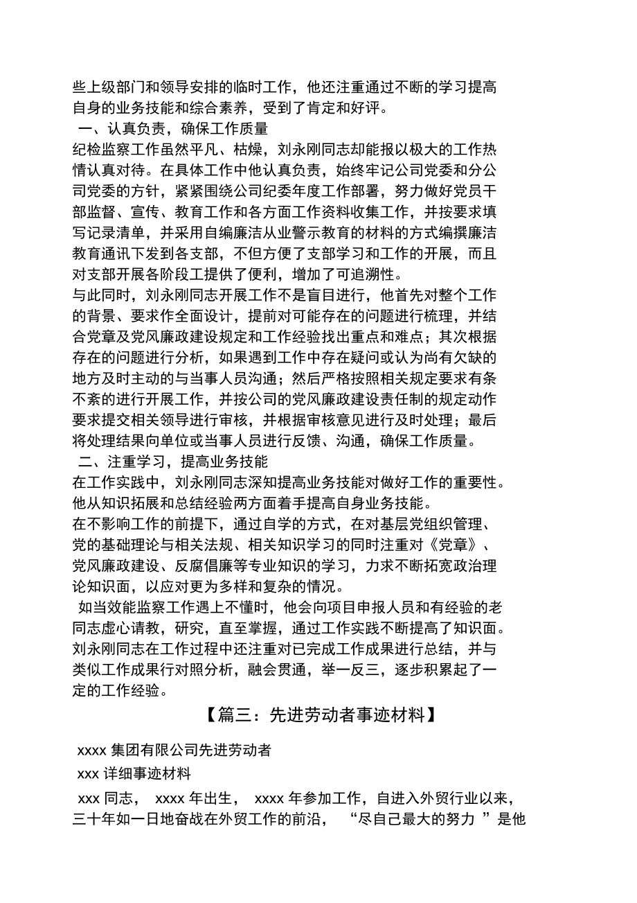 优秀劳动者事迹材料.doc