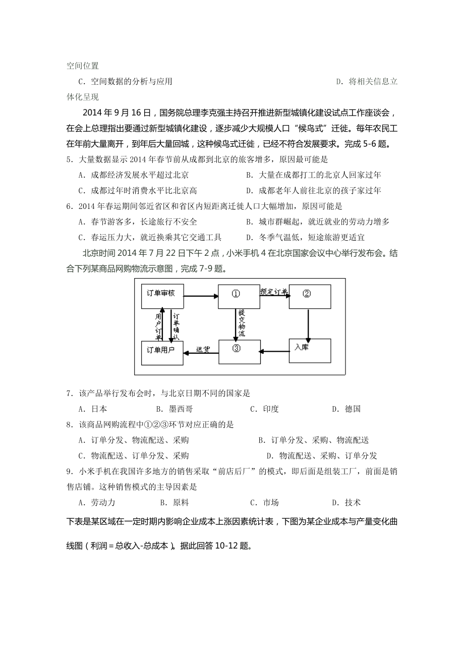 高三2月第一次联考地理试题含答案.doc