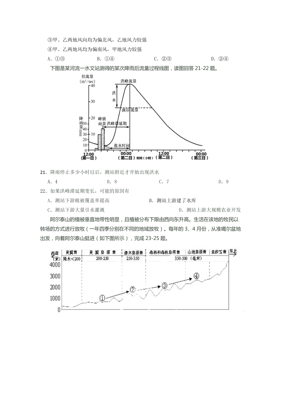 高三2月第一次联考地理试题含答案.doc