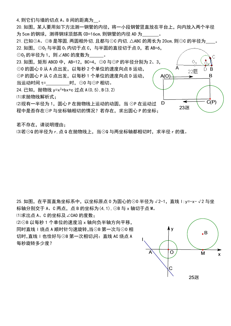 《圆与圆的位置关系》练习题(含答案).doc