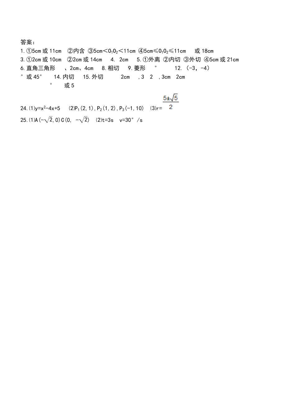 《圆与圆的位置关系》练习题(含答案).doc