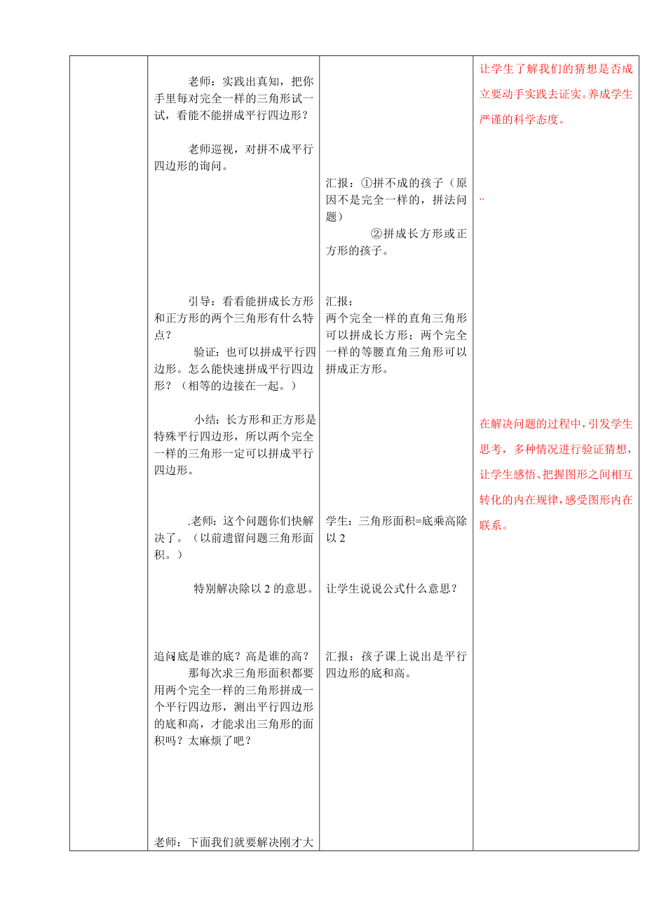 《三角形面积》教学设计小学.doc