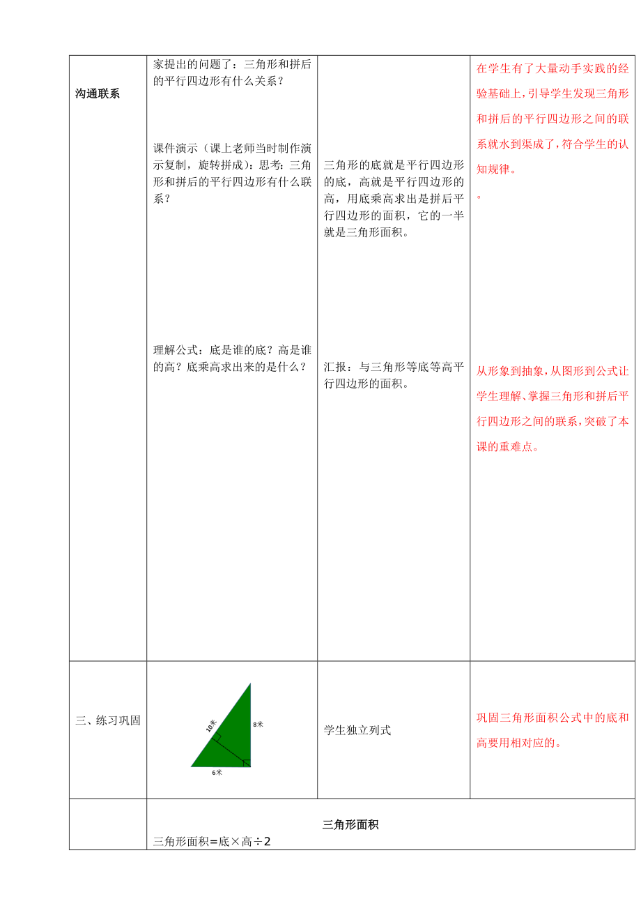 《三角形面积》教学设计小学.doc