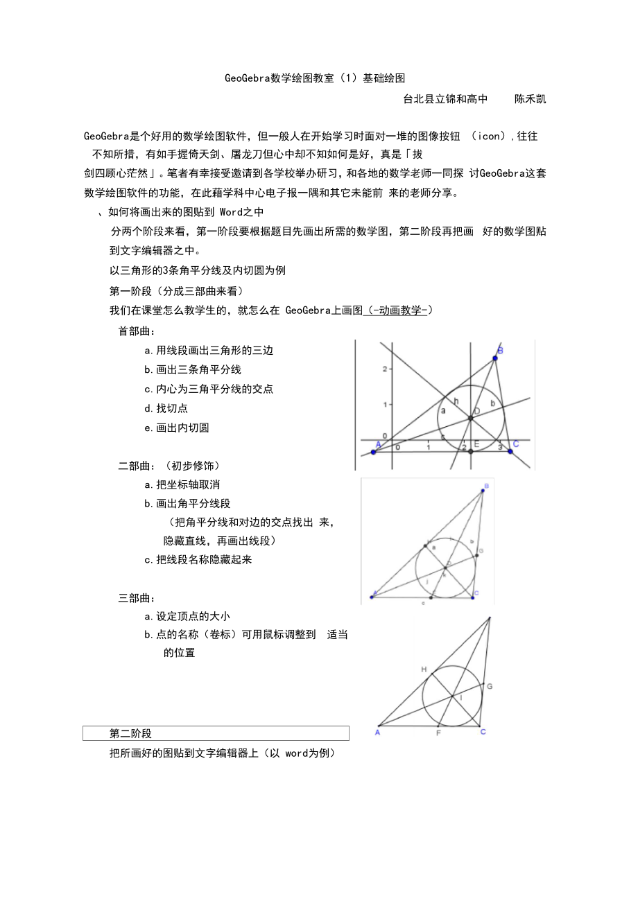 GeoGebra(1)基础绘图详解全文.doc