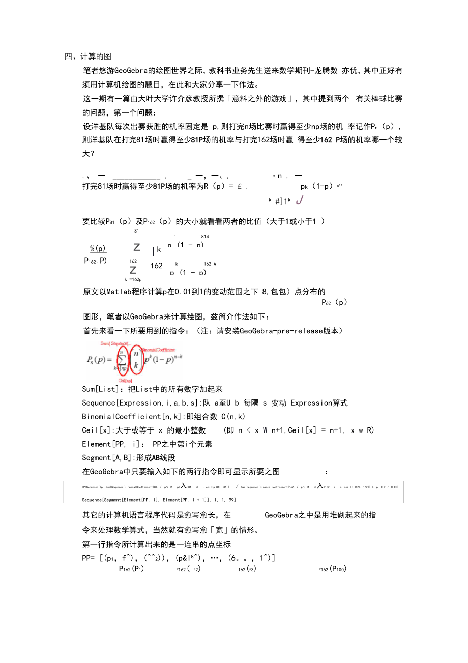 GeoGebra(1)基础绘图详解全文.doc