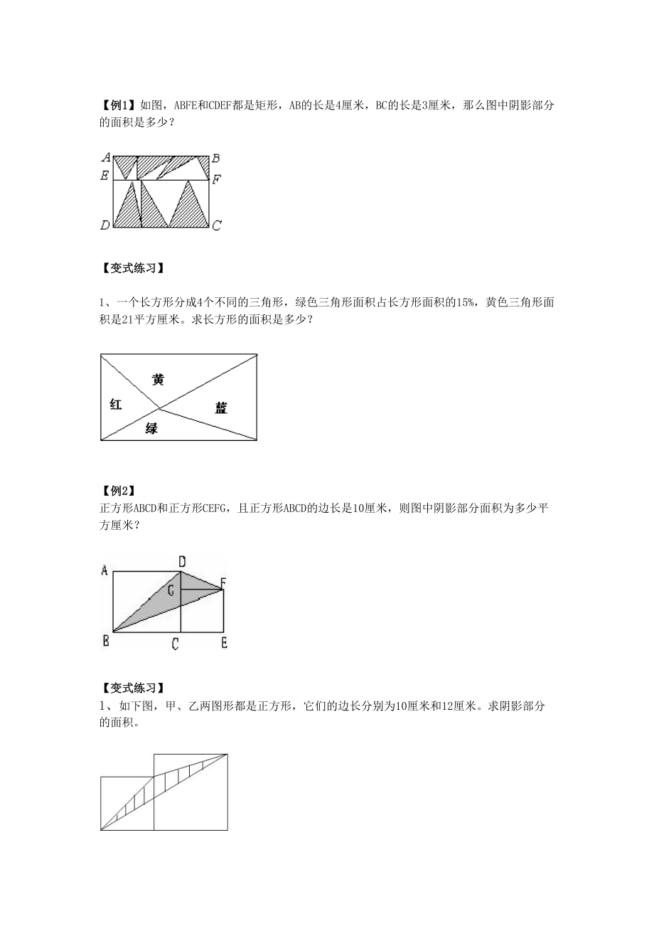 小升初数学培优讲义全46讲—第43讲燕尾模型与等积变换.doc