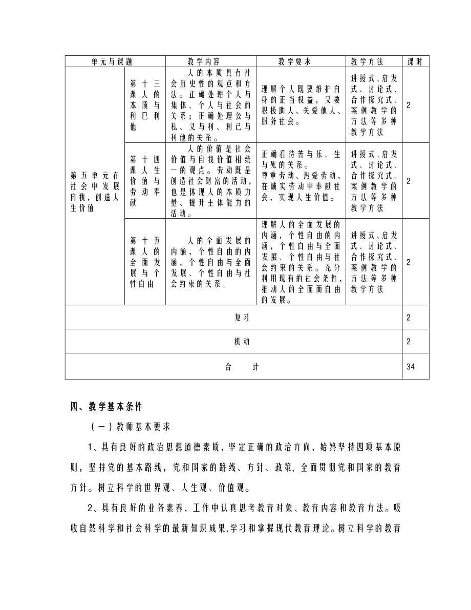 哲学与人生课程标准详.doc