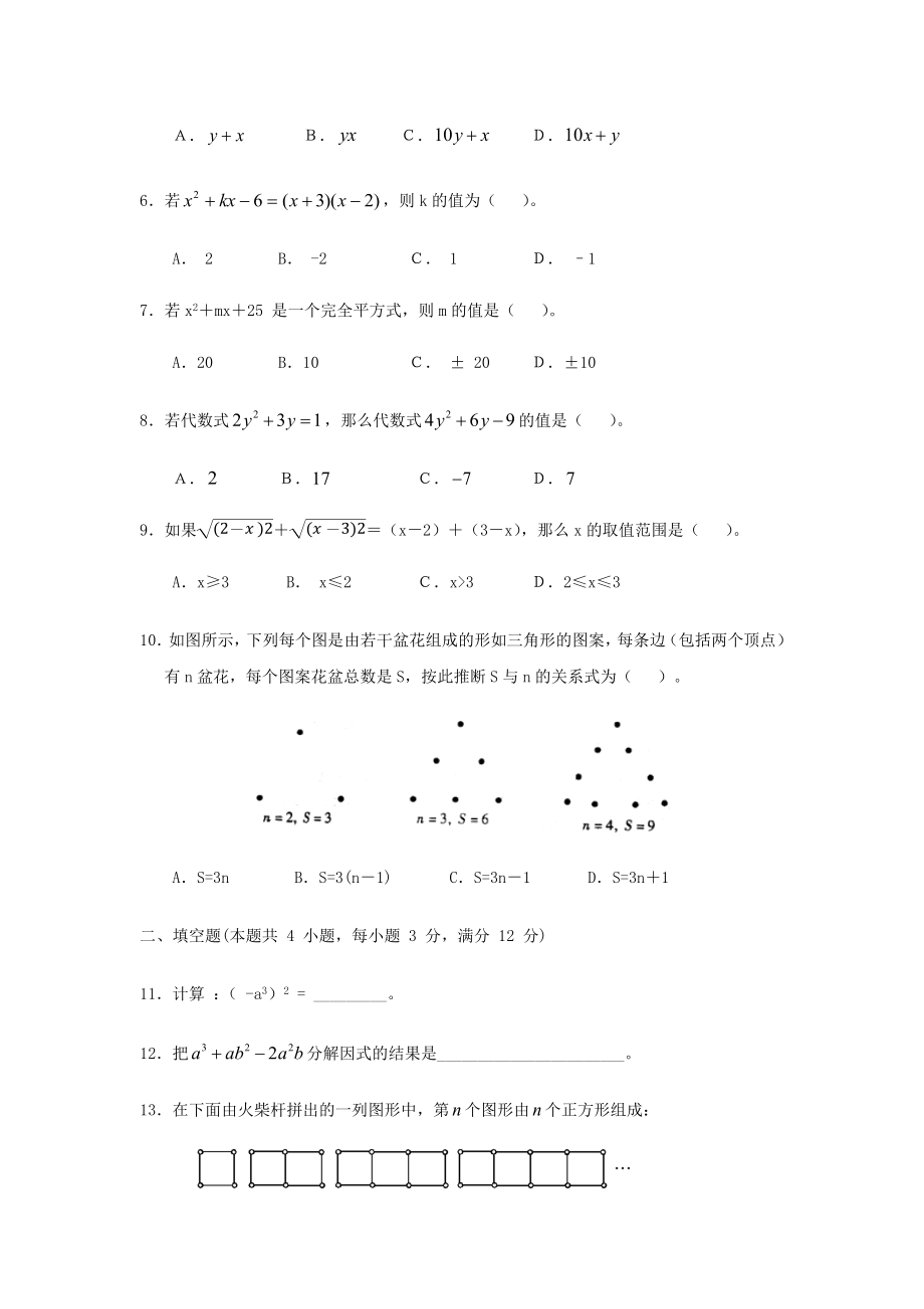 中考复习代数式练习题及答案.doc