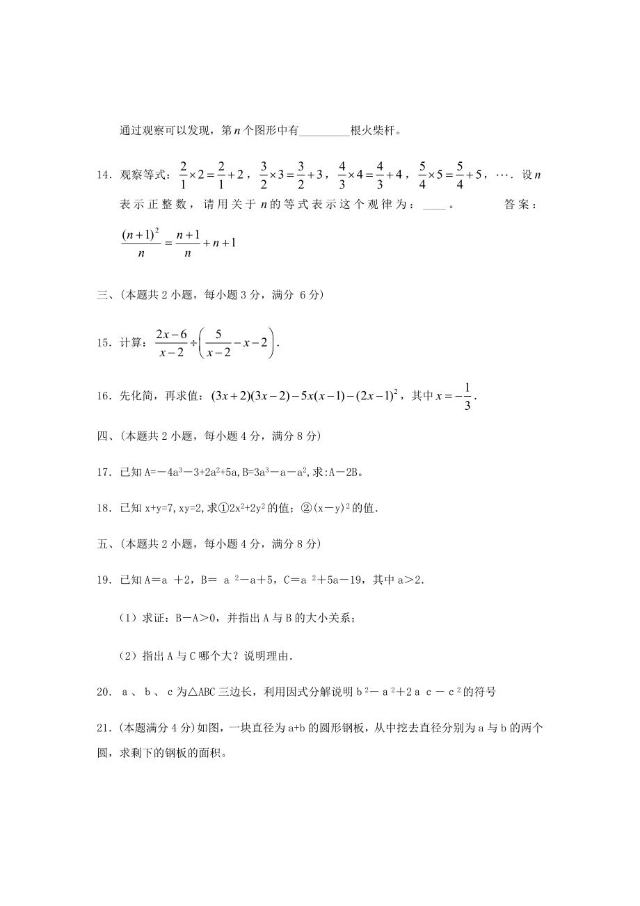 中考复习代数式练习题及答案.doc