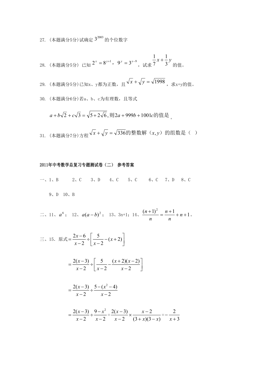 中考复习代数式练习题及答案.doc