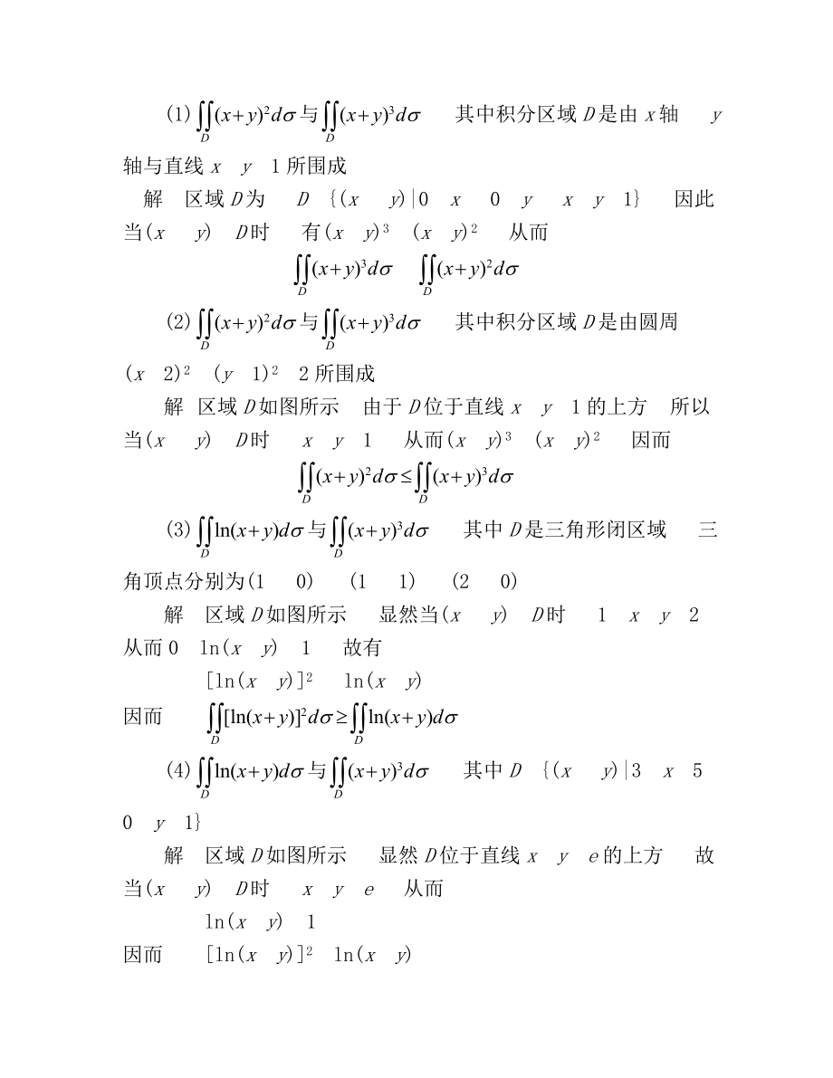 同济第六版高数答案(高等数学课后习题解答word.doc