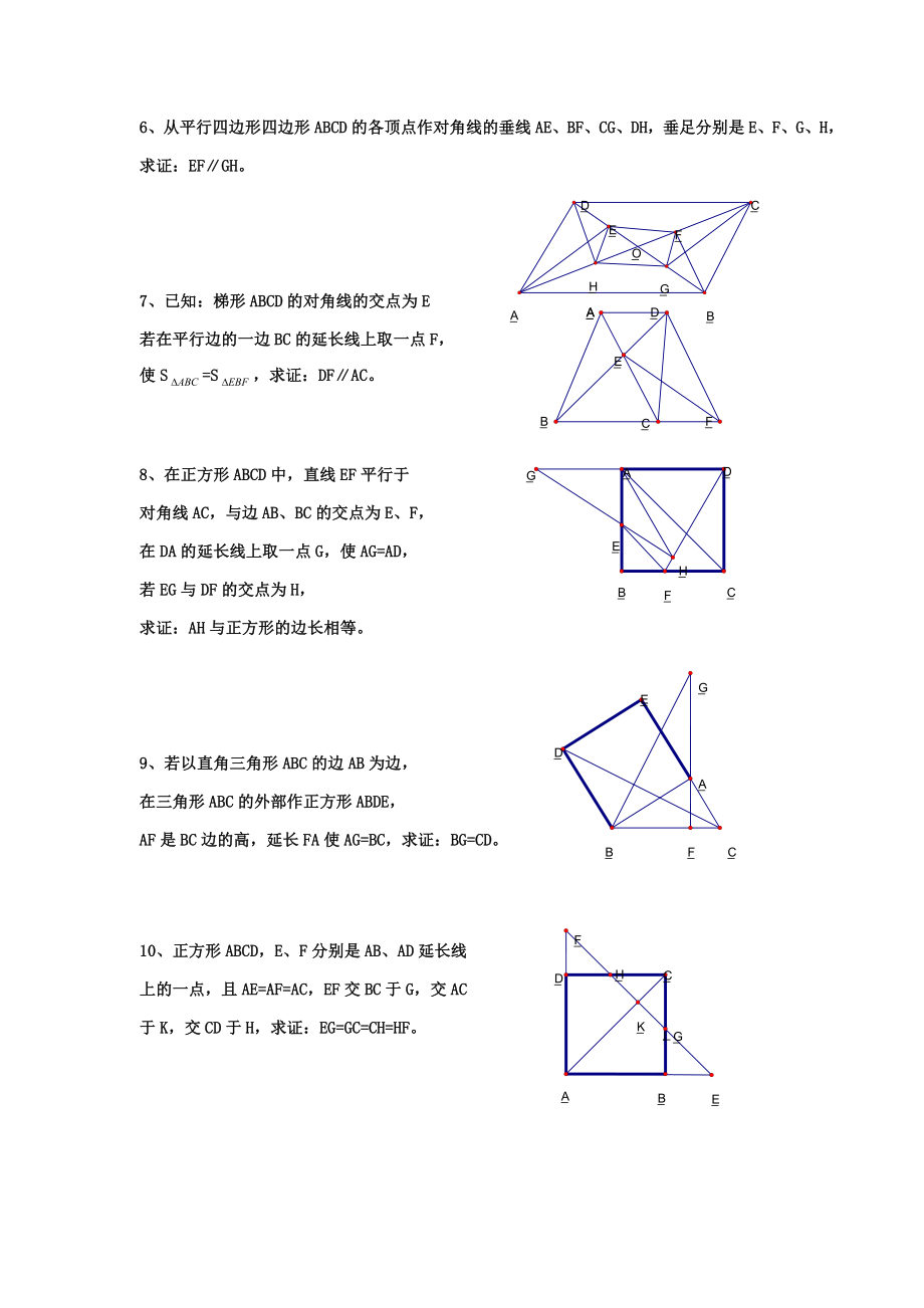 初中数学经典四边形习题50道.doc