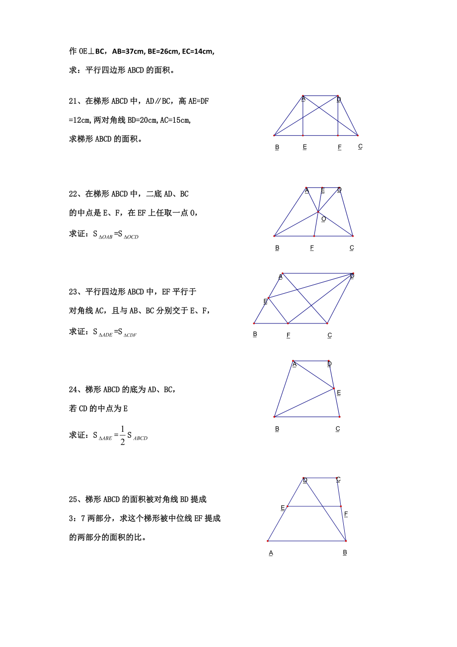 初中数学经典四边形习题50道.doc