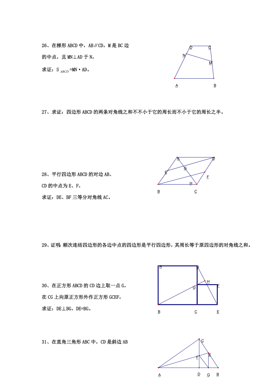 初中数学经典四边形习题50道.doc