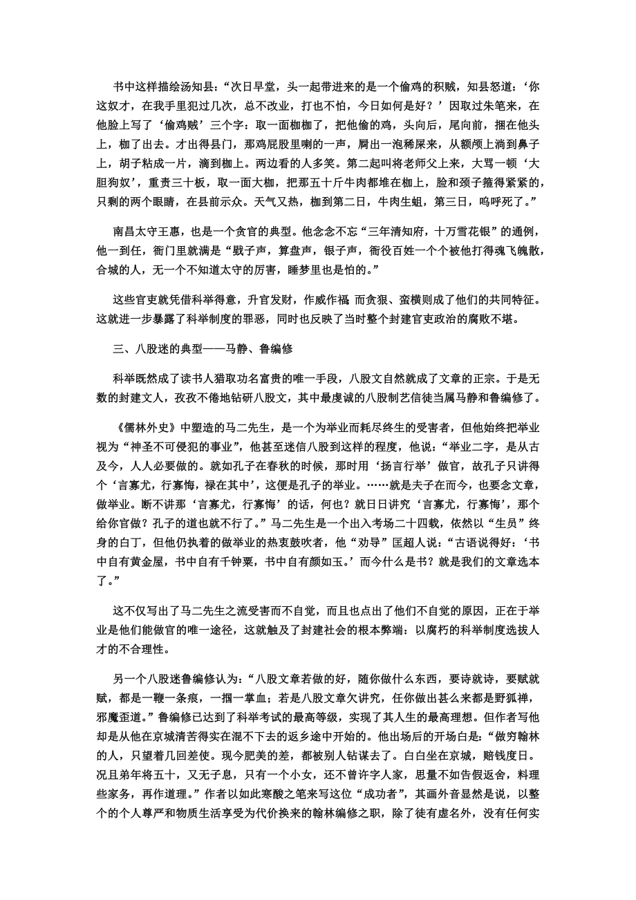 《儒林外史》知识点梳理.doc