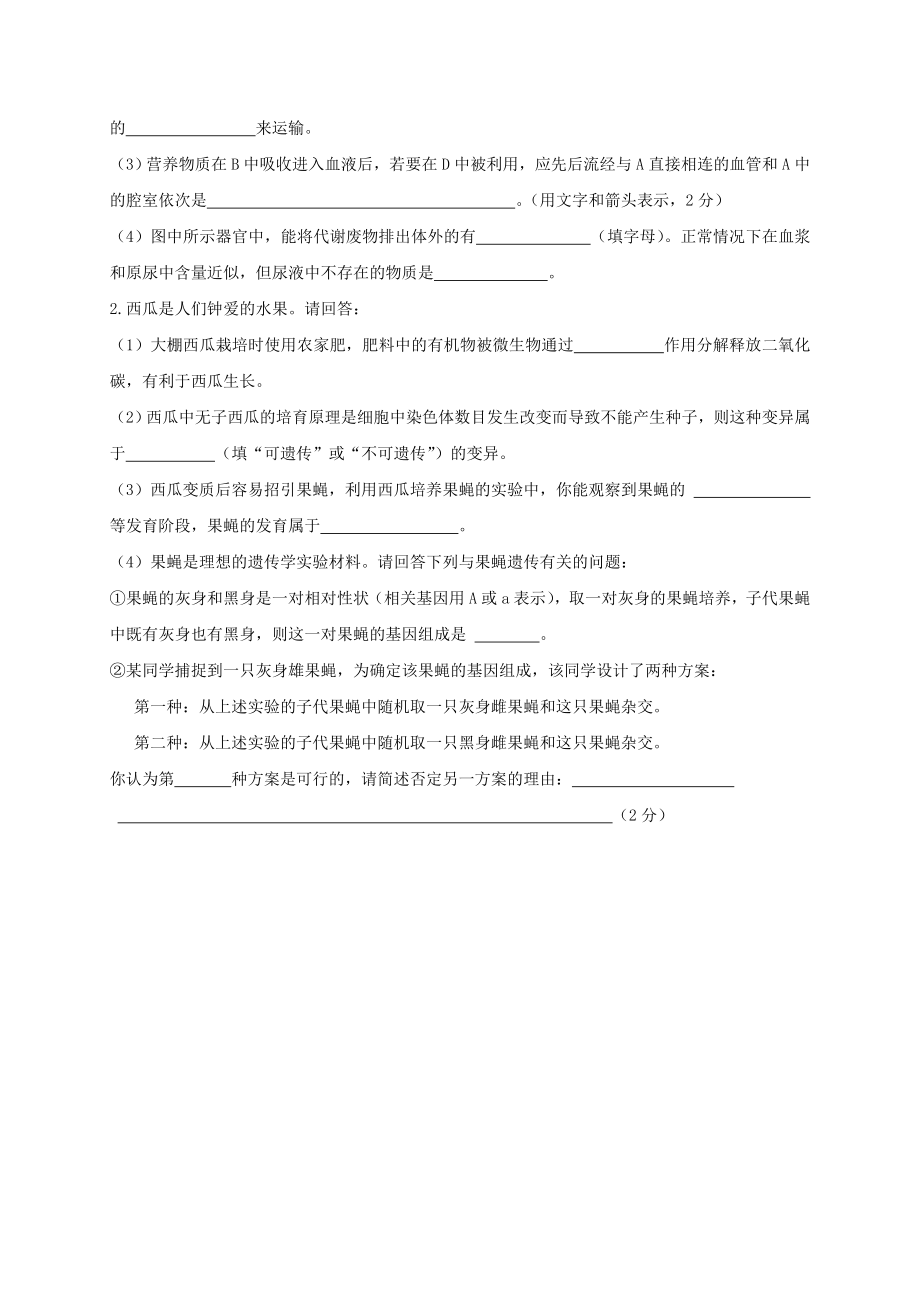 九年级生物下学期第二次联合模拟试题.doc