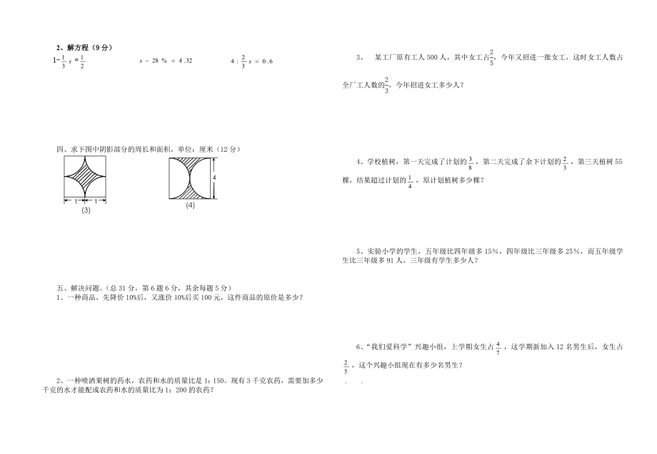 北师大版六年级数学竞赛试题.doc