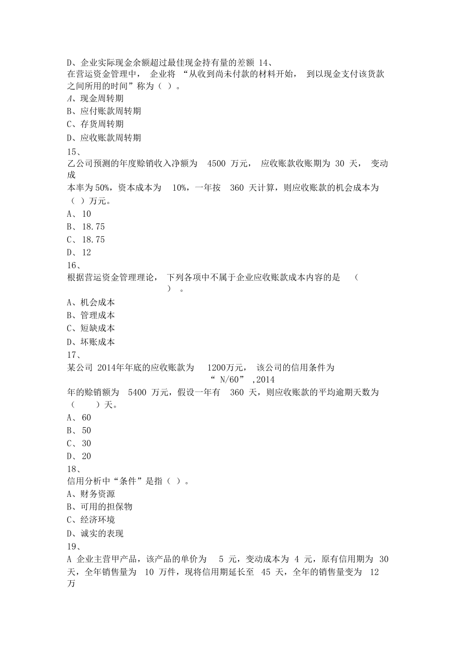 中级财务管理题库题库12.doc