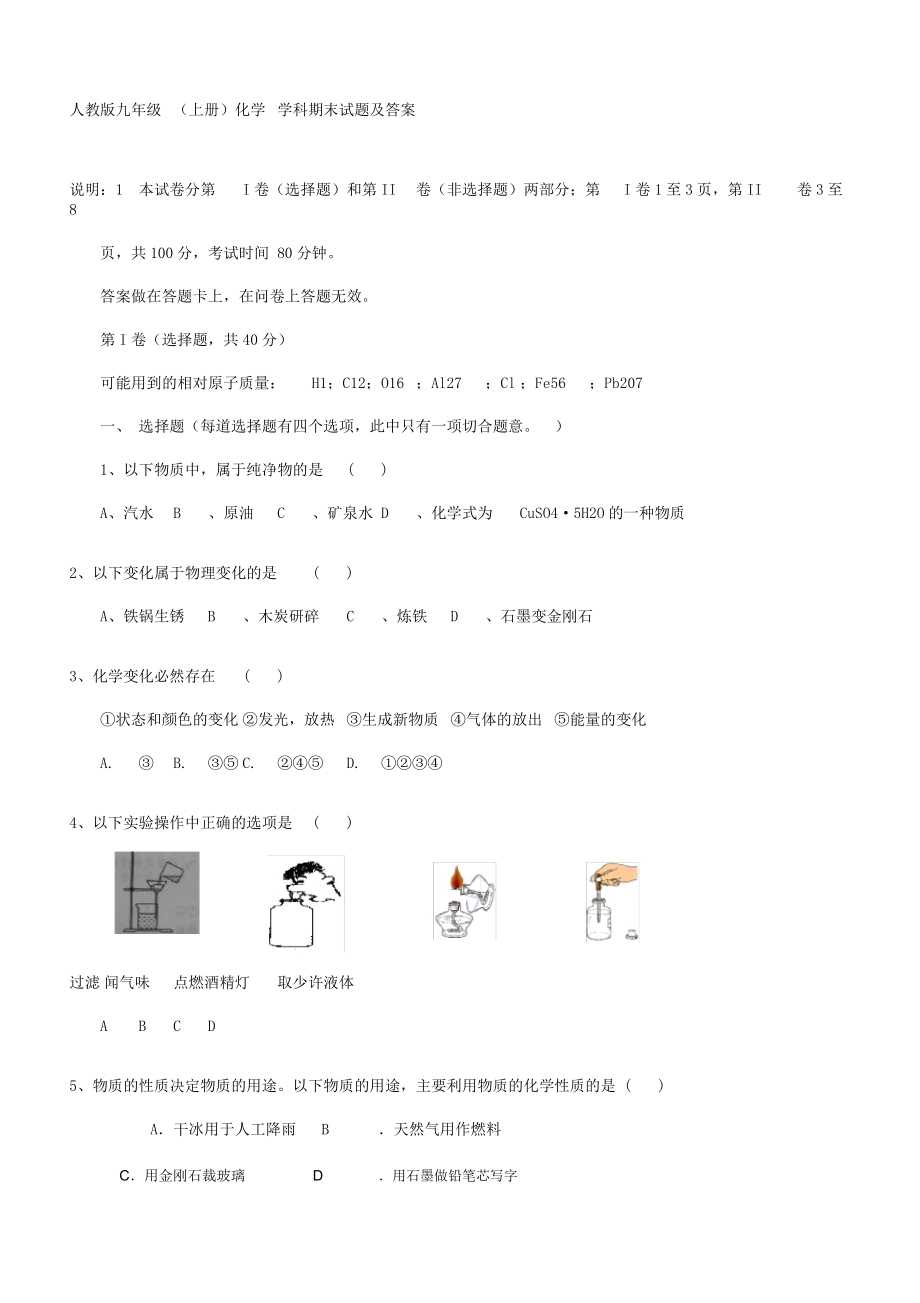 人教版九年级上册化学期末考试试题及.doc