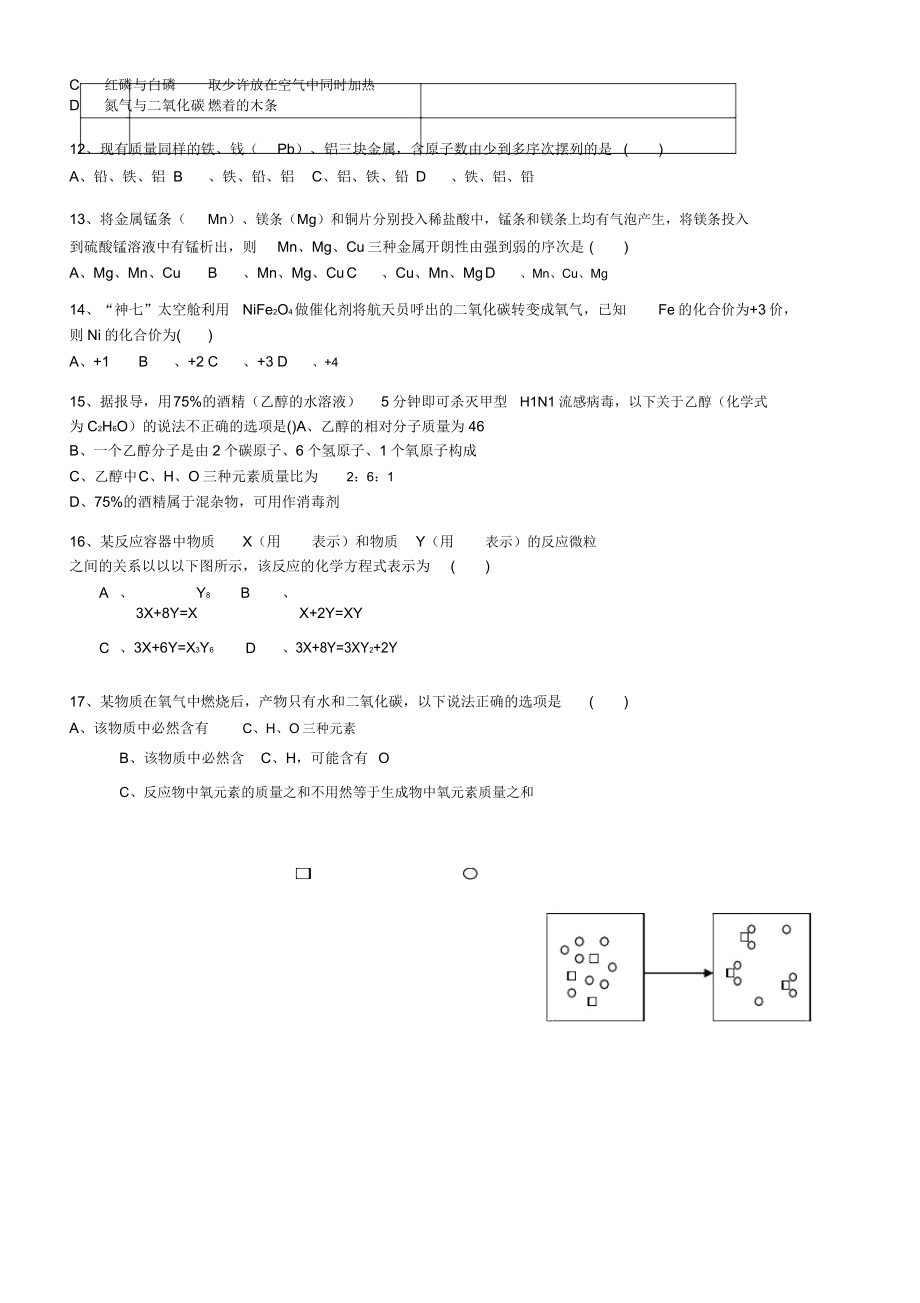 人教版九年级上册化学期末考试试题及.doc