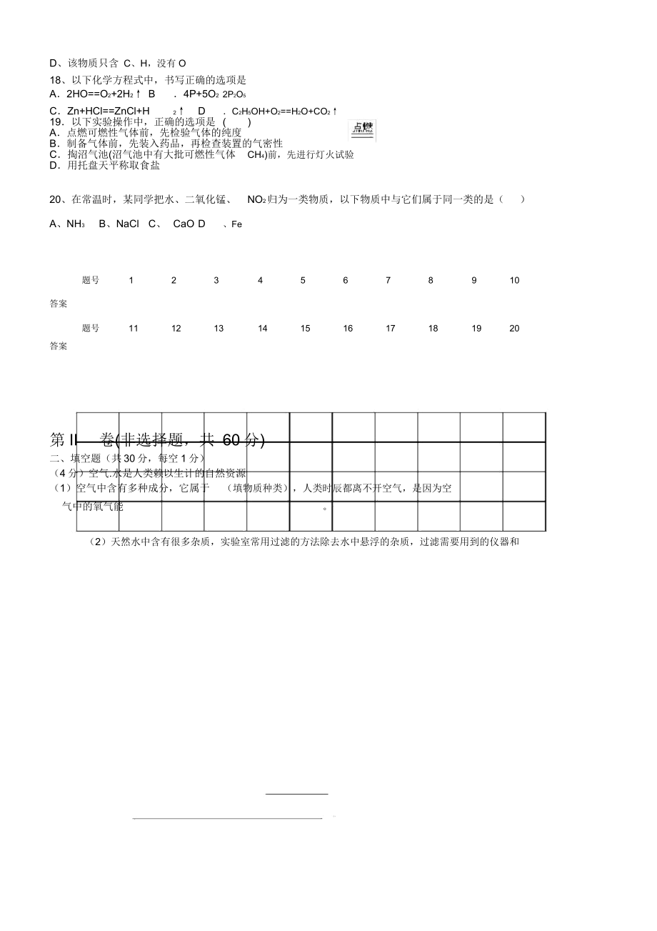 人教版九年级上册化学期末考试试题及.doc