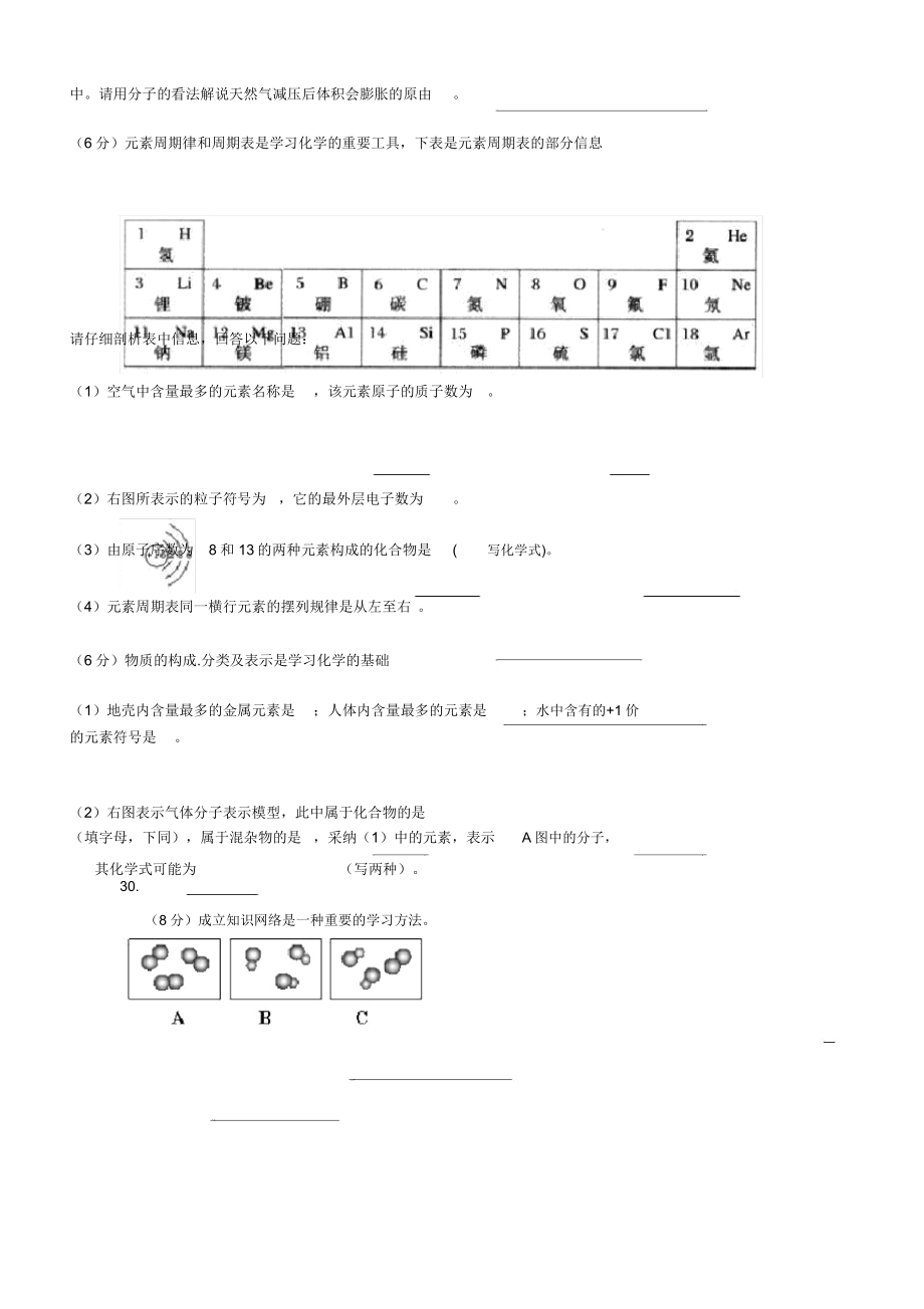 人教版九年级上册化学期末考试试题及.doc