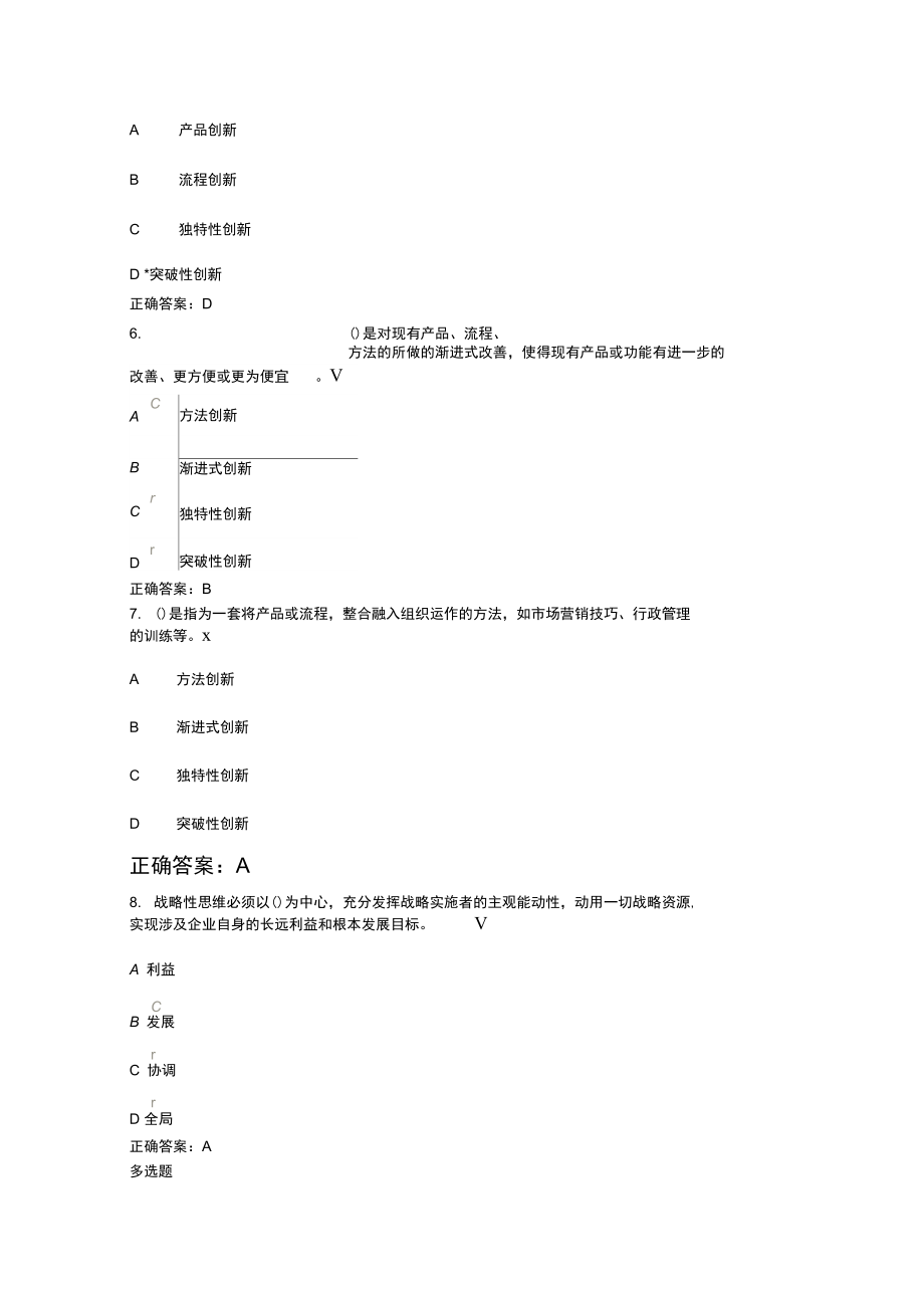 创新能力培养5课后测试答案全解.doc