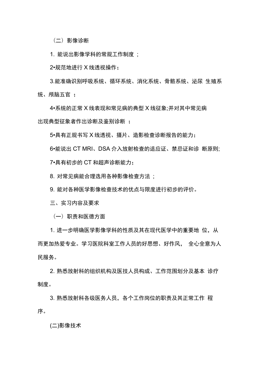 实习自我鉴定放射科出科实习小结.doc