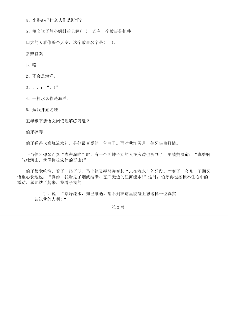 五年级下册语文阅读理解练习题及.doc