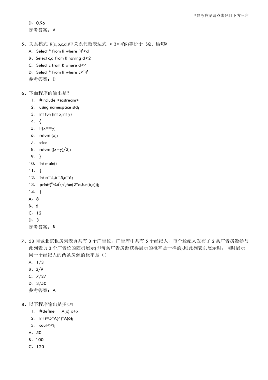 世界500强公司枣庄学院校招面试题.doc