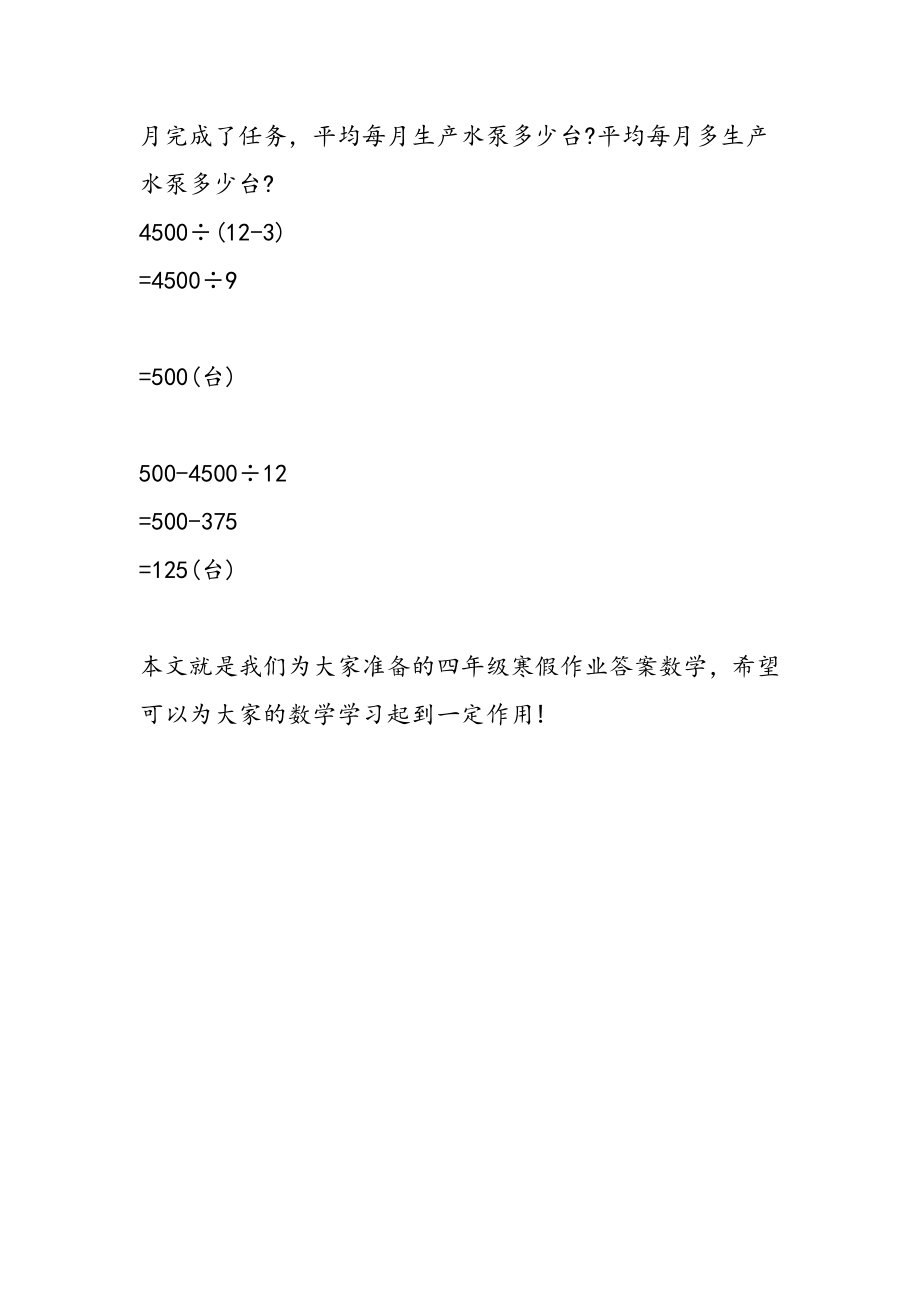 小学四年级寒假作业答案数学.doc