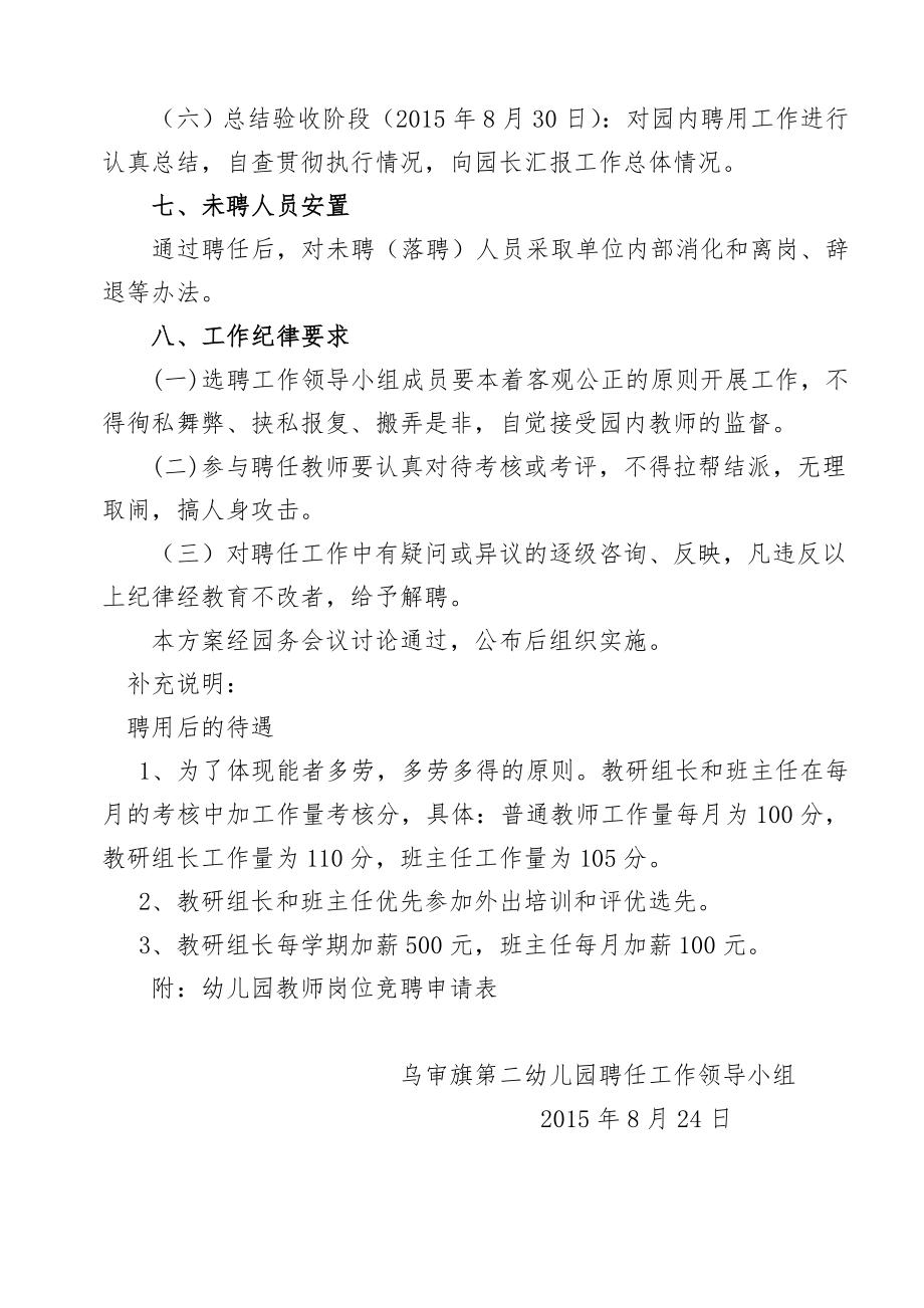 乌审旗第二幼儿园竞聘上岗实施方案2.doc