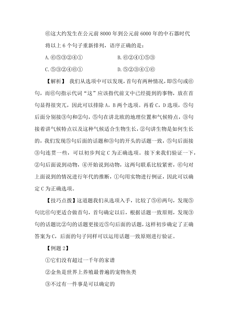 国家公务员行测语句排序题.doc