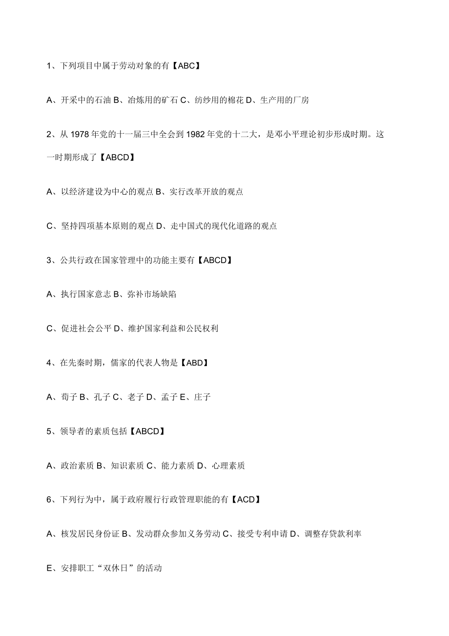 国有企业学习管理岗竞聘笔试卷试题.doc